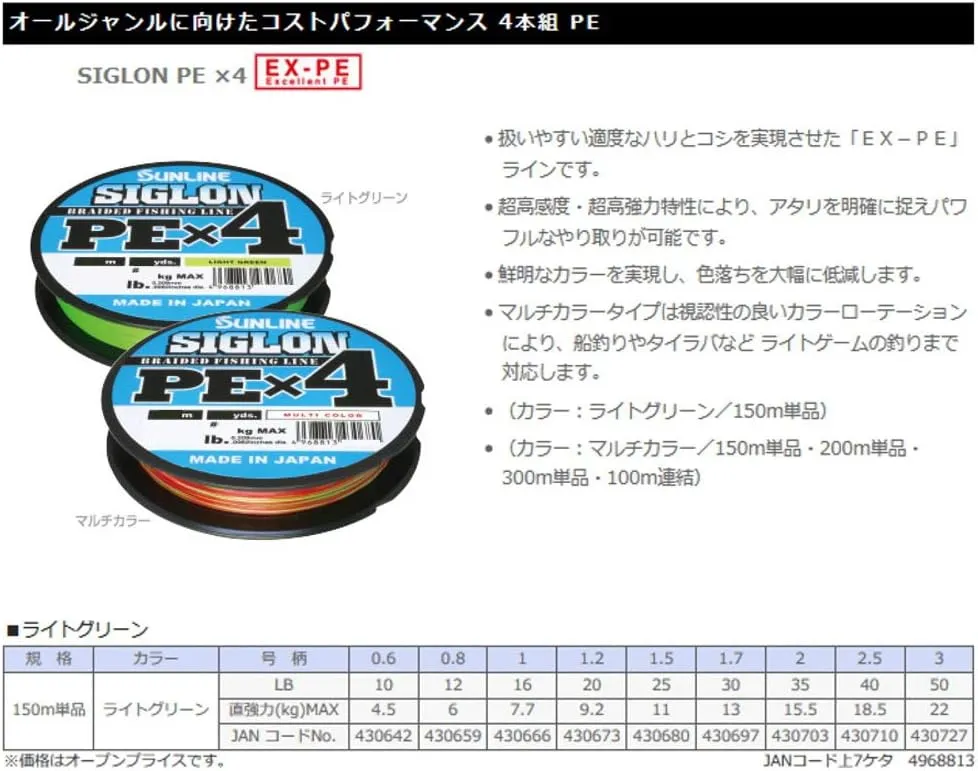 Sunline Sigron PEx4, 5 Colors